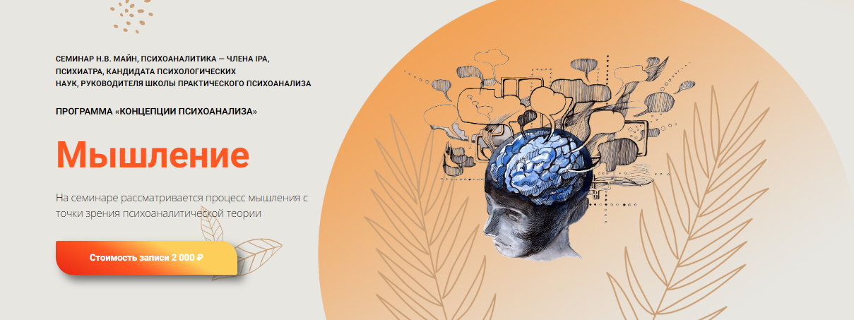 [Надежда Майн] Мышление (2024)_0.png